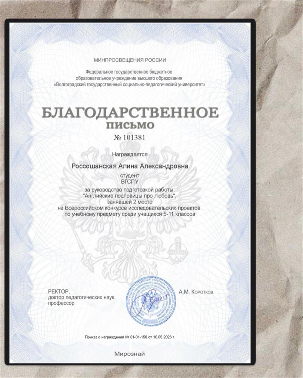 Благодарственное письмо. Проект