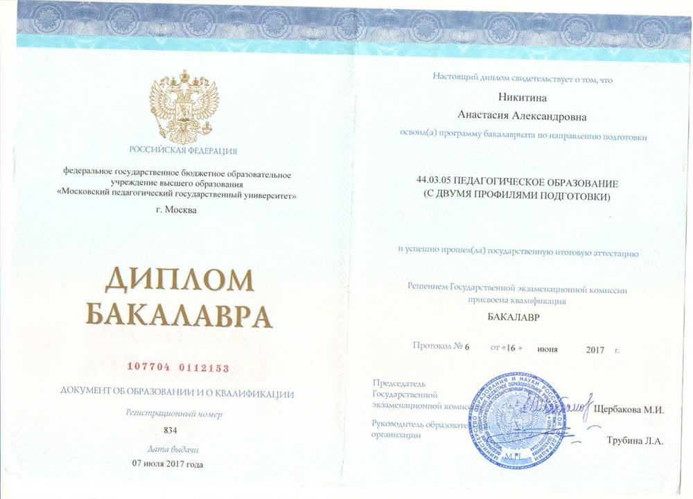Диплом о высшем образовании