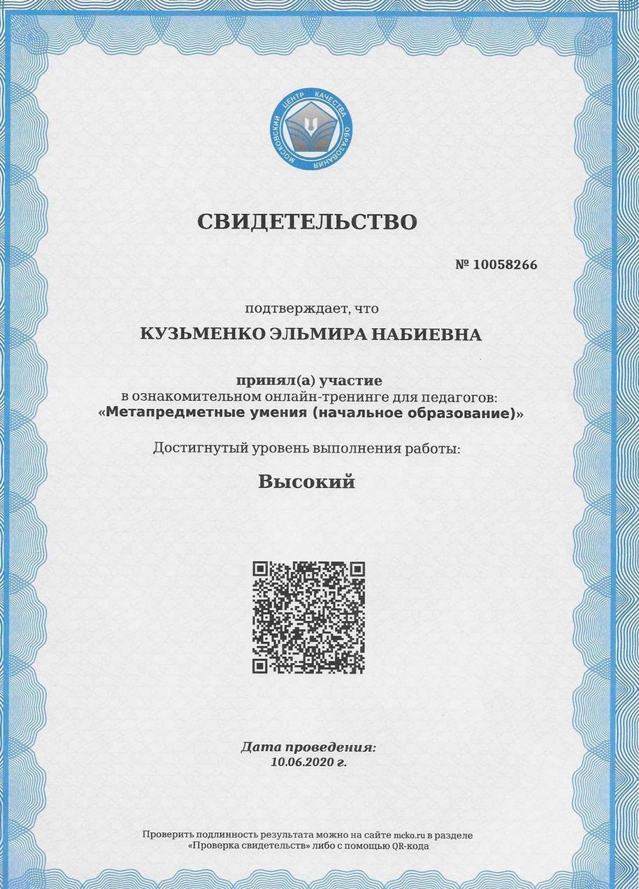 Свидетельство МЦКО