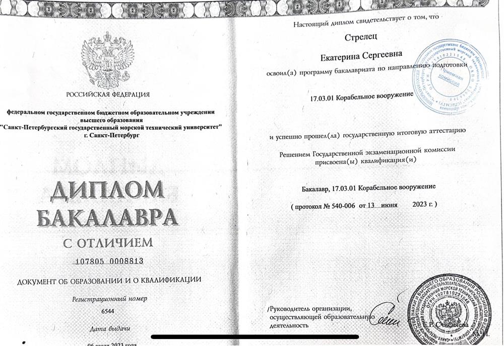 Диплом бакалавра 