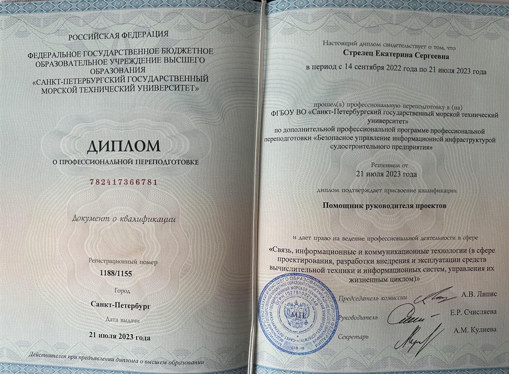 Диплом о профессиональной переподготовки 