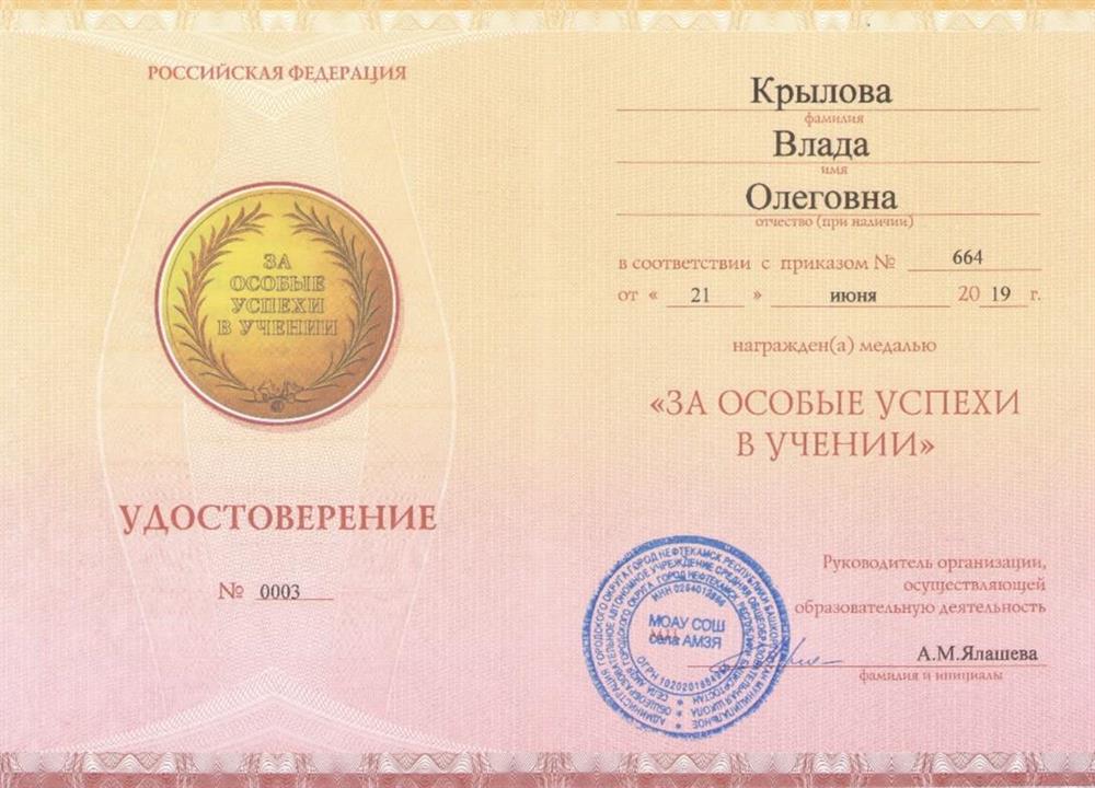 Удостоверение о золотой медали 