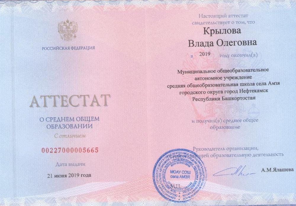 Аттестат о полученном среднем общем образовании с отличием 