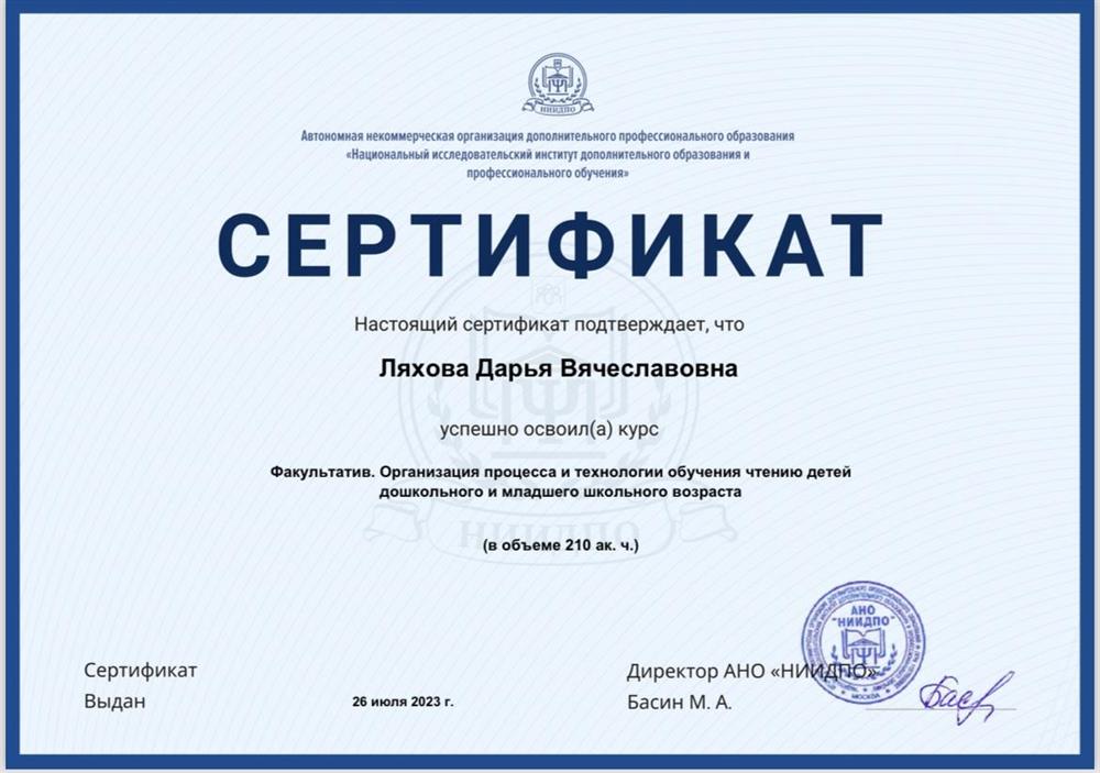 Сертификат. Повышение квалификации 