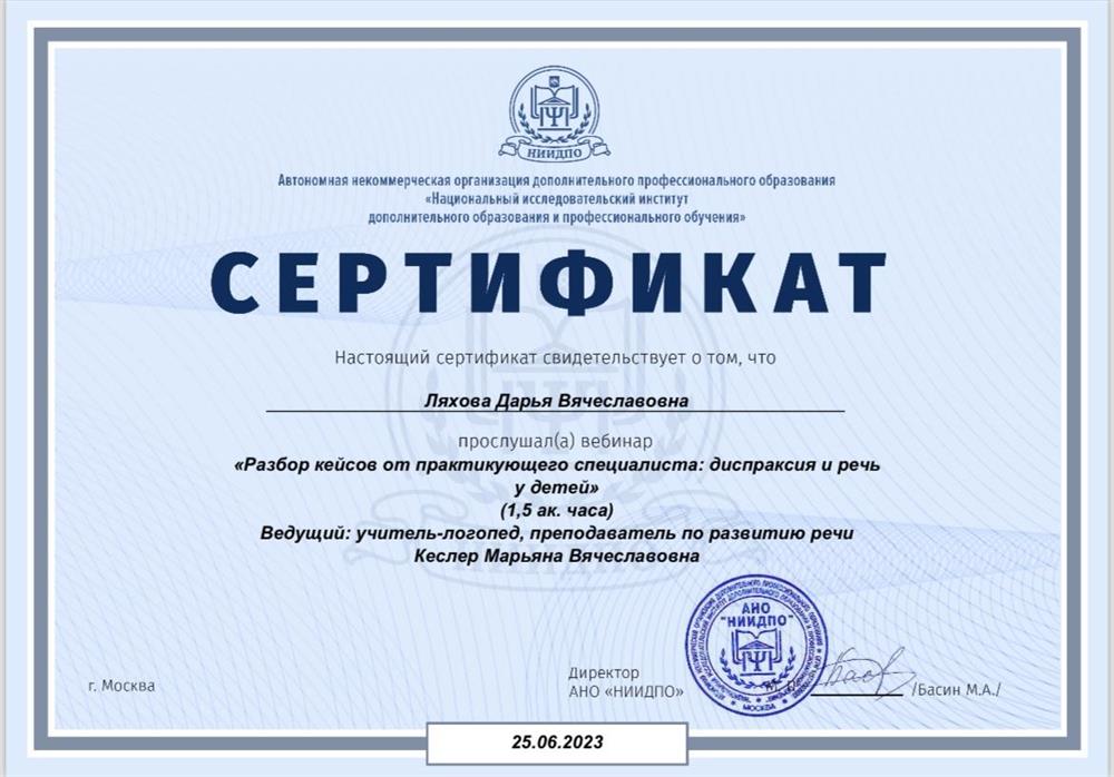 Сертификат. Вебинар