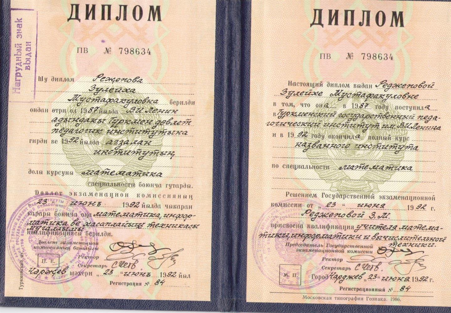 Диплом
