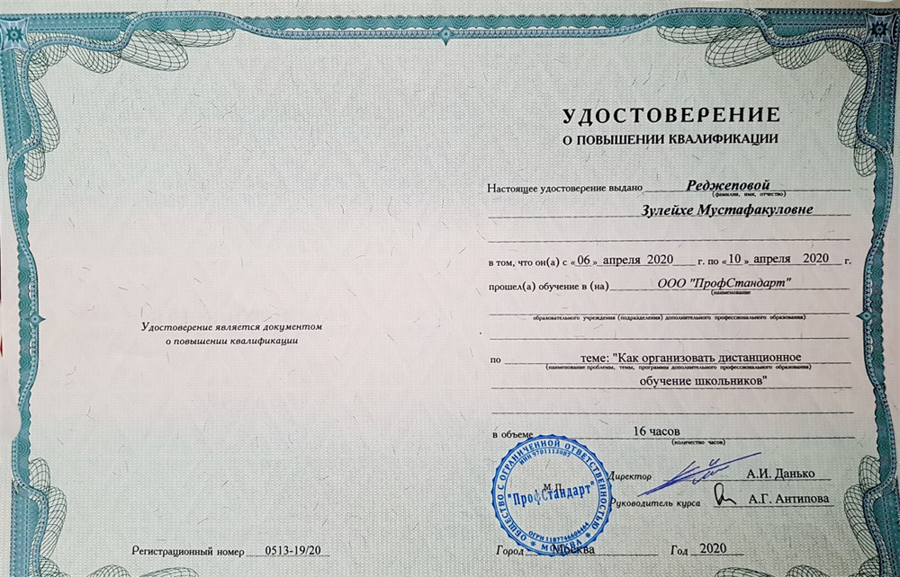 Удостоверение.