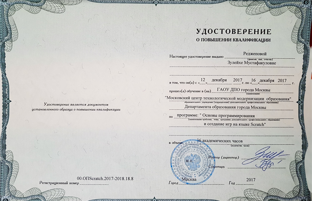 Удостоверение.