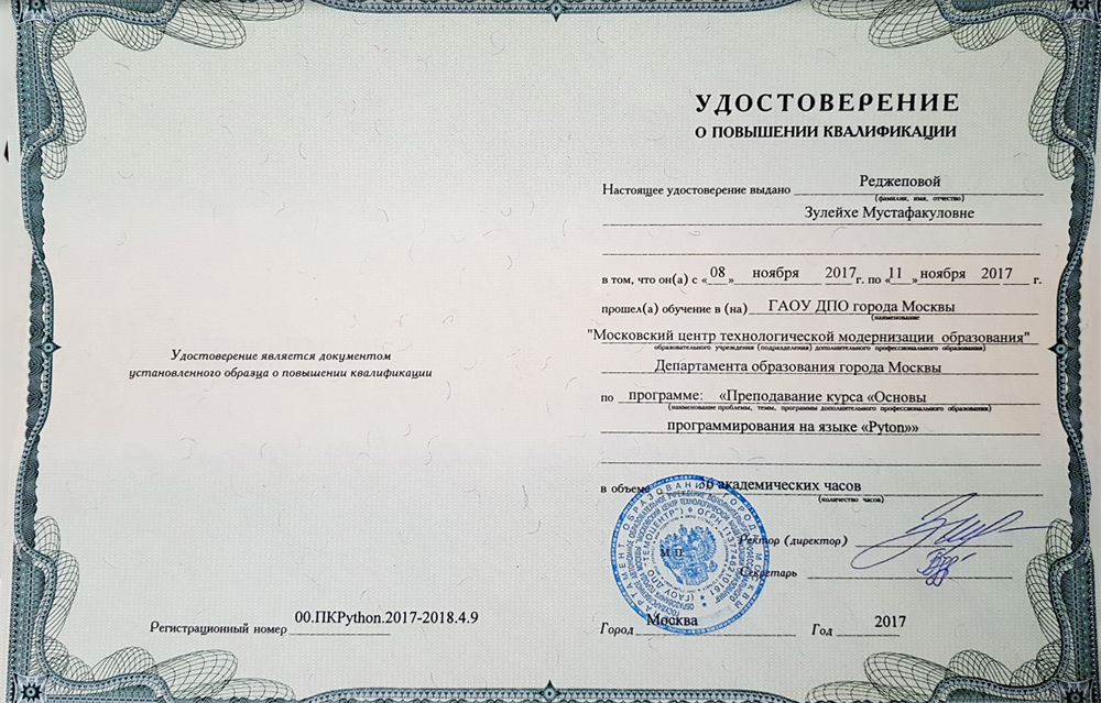 Удостоверение.