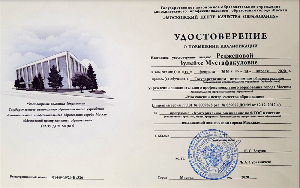 Удостоверение.