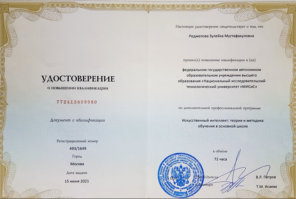 Удостоверение.