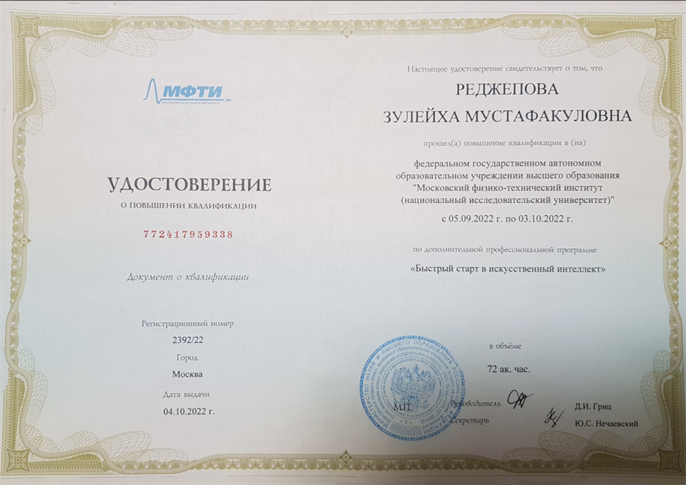 Удостоверение.