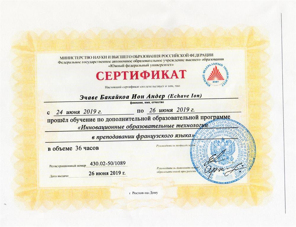 Сертификат ЮФУ (РГУ) о прохождении курса по преподаванию французского языка