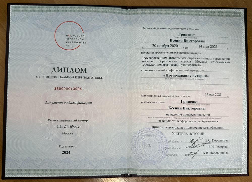Диплом о профессиональной переподготовке