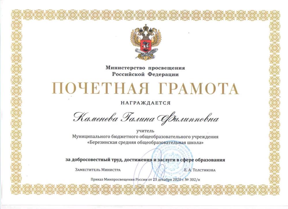 Почётная грамота Министерства просвещения РФ