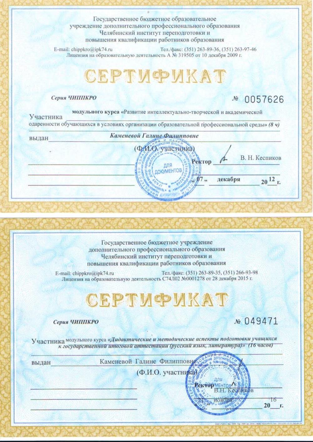 Сертификаты о повышении квалификации