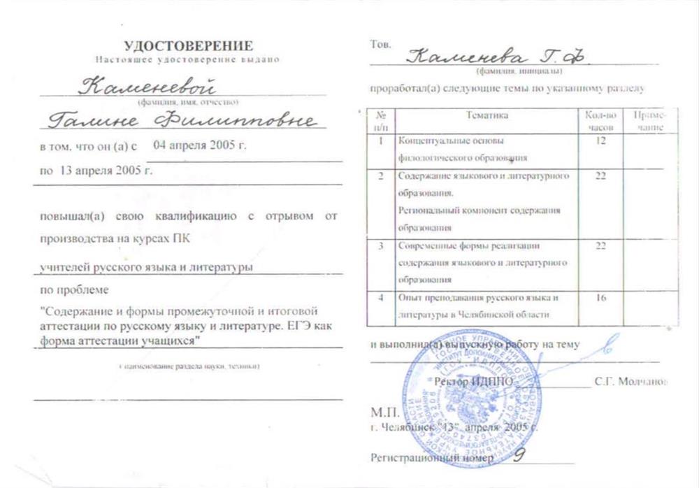 Удостоверение о повышении квалификации