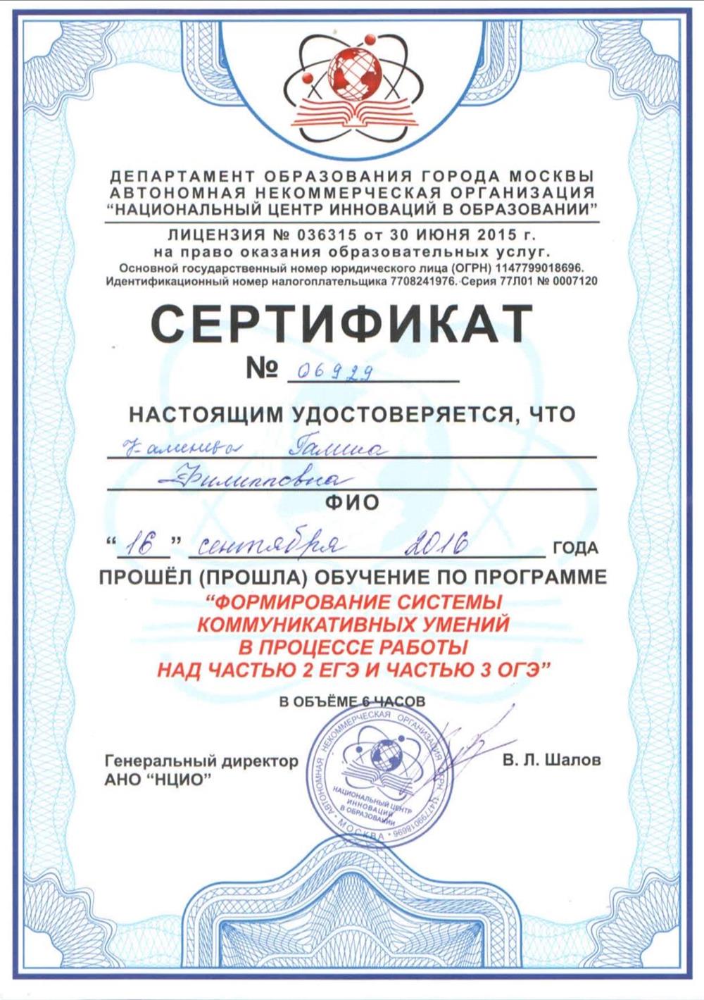 Сертификат об обучении