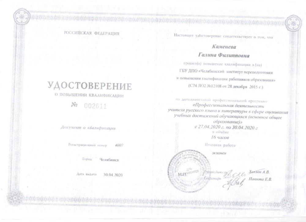 Сертификат о повышении квалификации