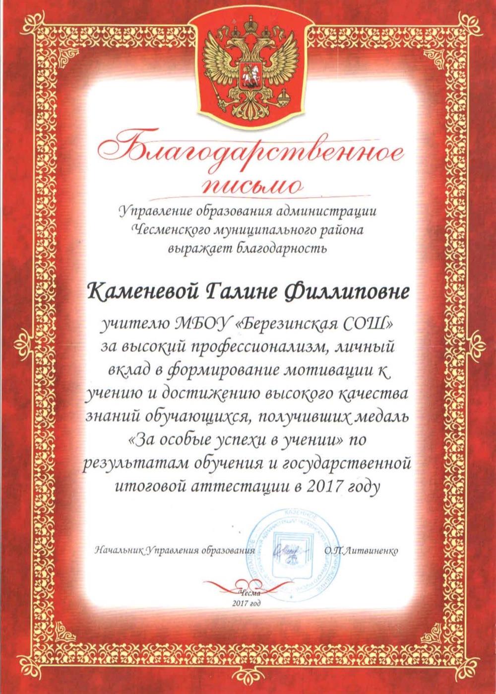 Благодарственное письмо от УО