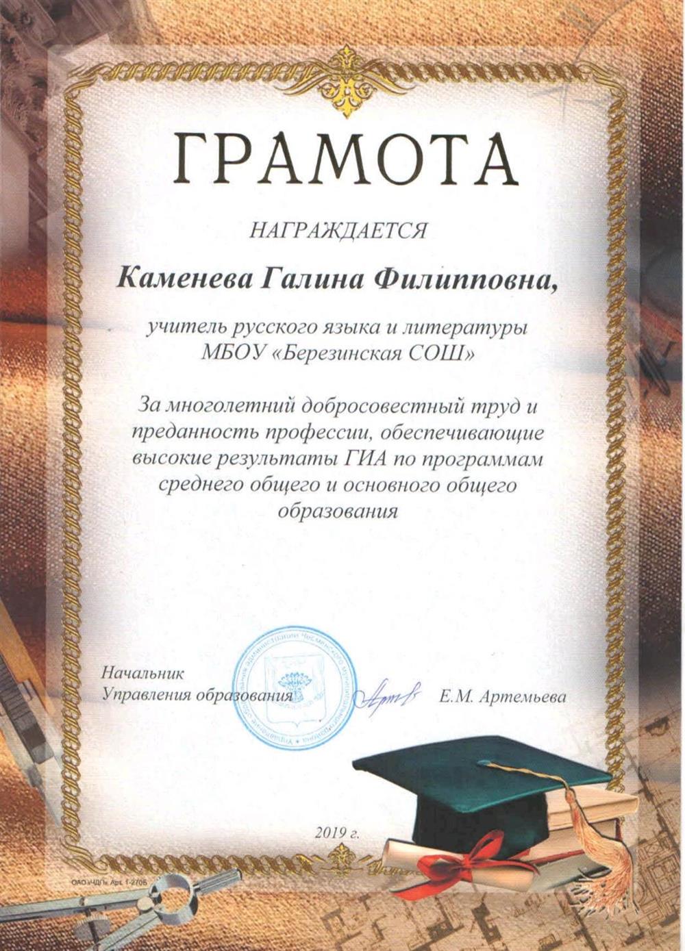 Грамота УО