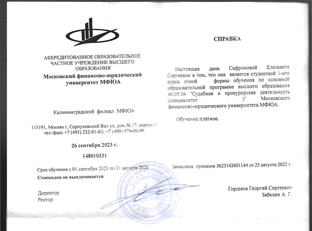 Справка об обучении в вузе