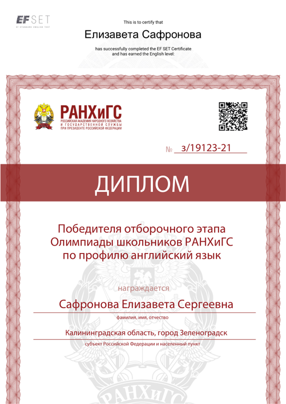 Диплом олимпиада
