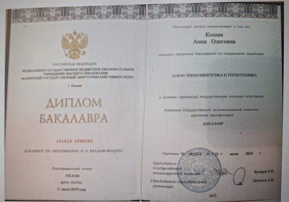 Диплом о высшем образовании