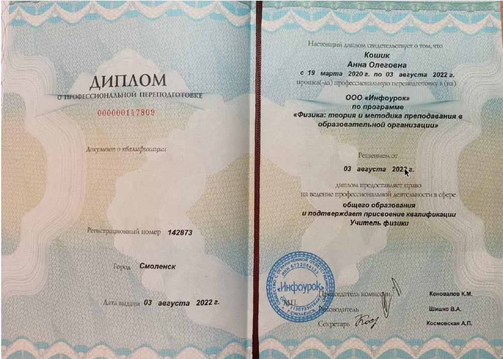 Документ о переподготовке