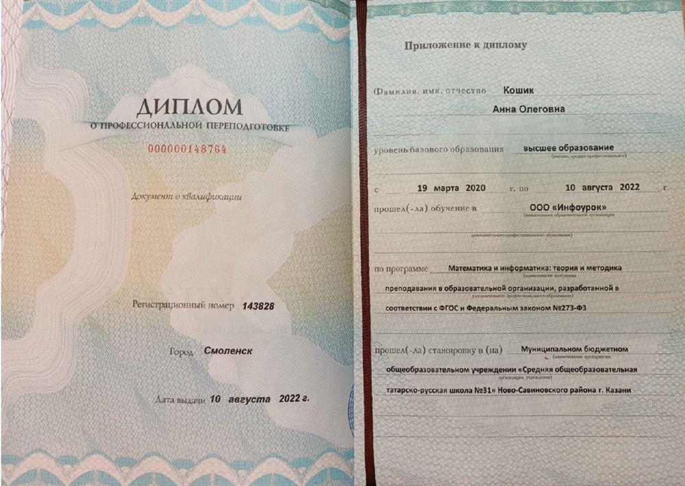 Документ о переподготовке