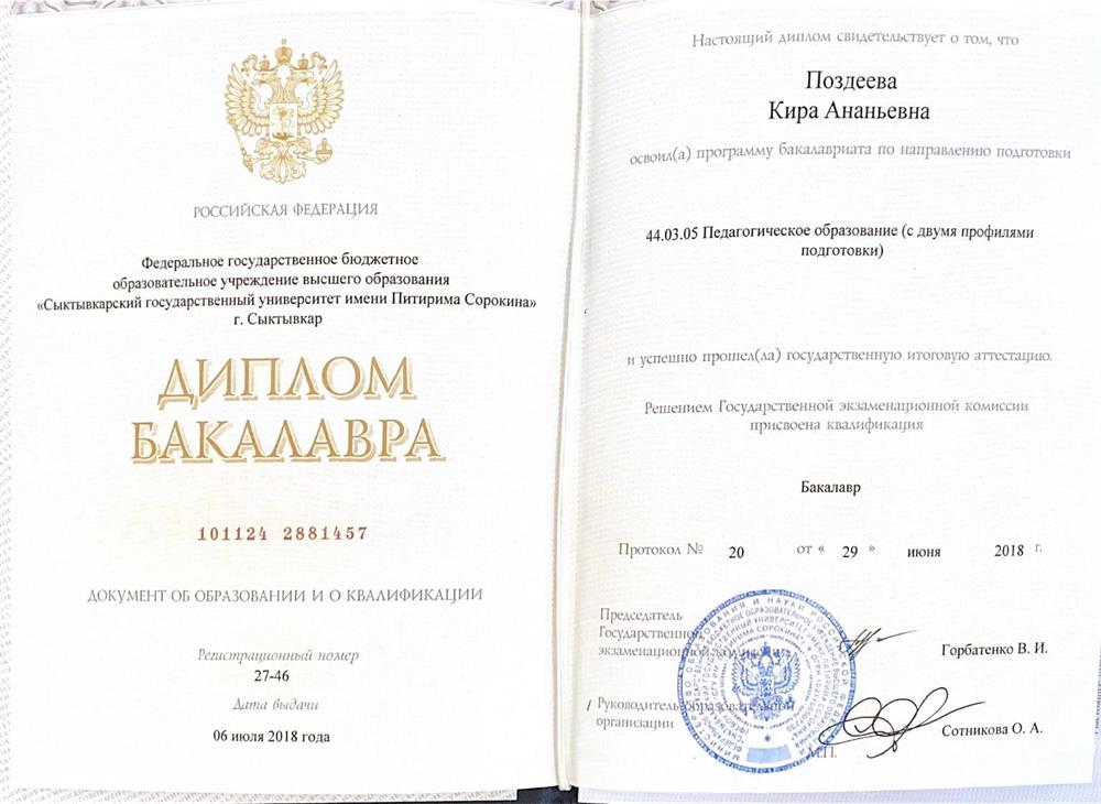 Диплом о высшем образовании