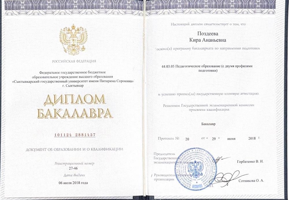 Диплом о высшем образовании 