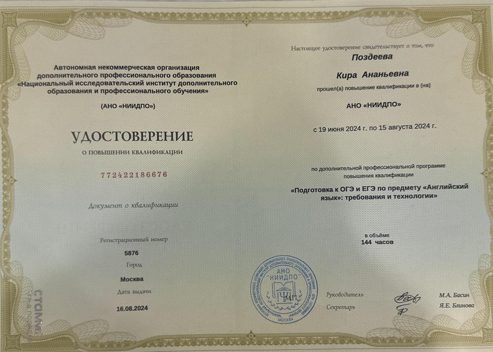 Удостоверение о повышении квалификации 
