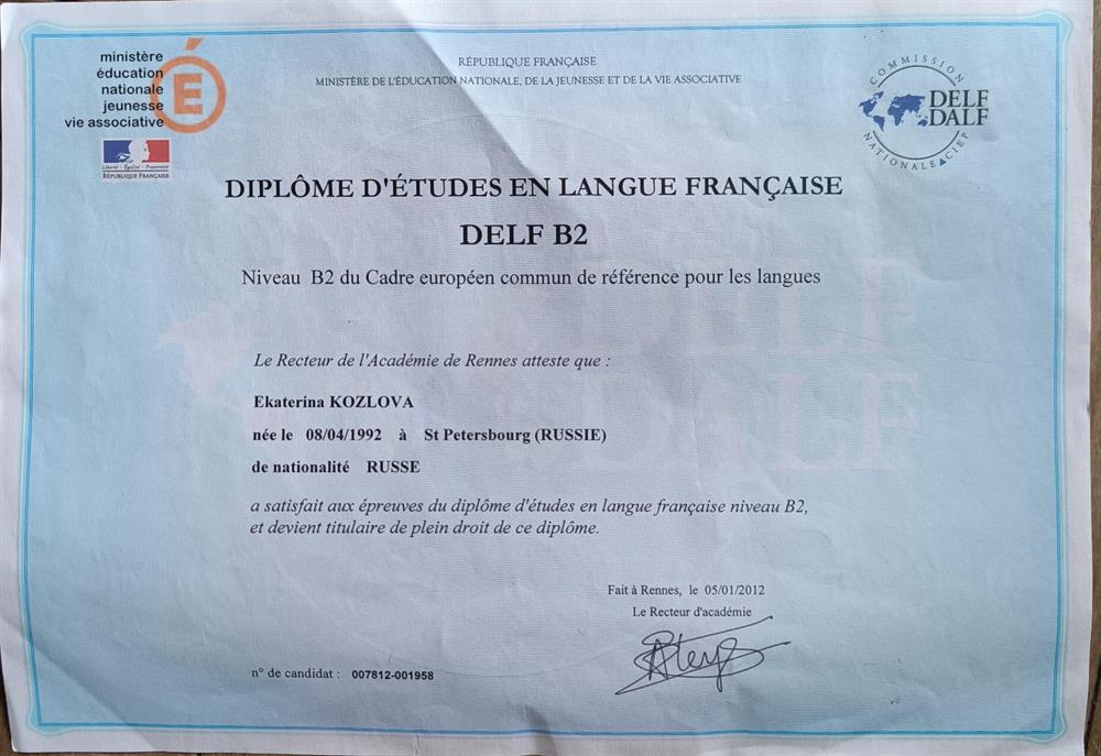 Диплом Delf