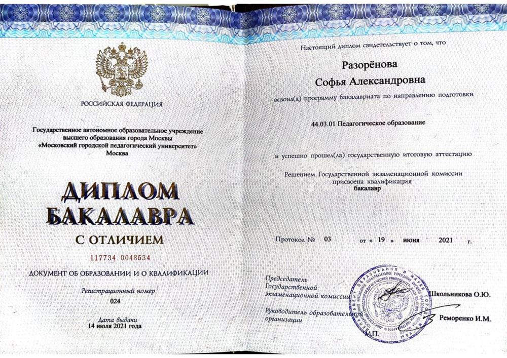 Диплом МГПУ бакалавриат