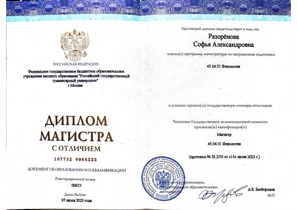 Диплом РГГУ магистратура