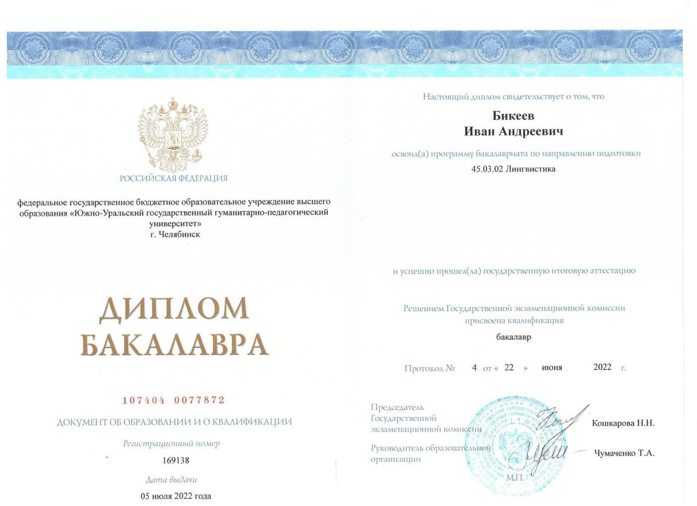 Диплом о высшем образовании