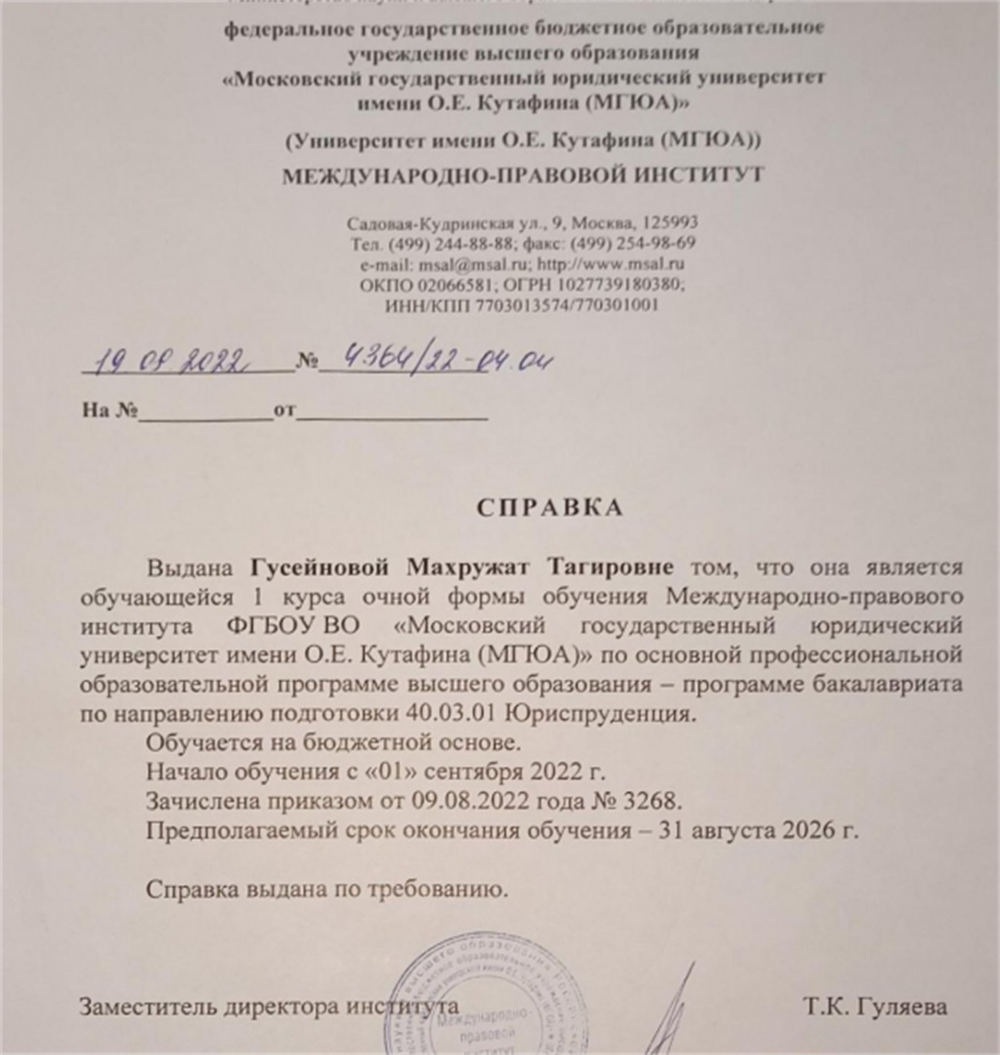 Справка (подтверждение о обучении в МГЮА)