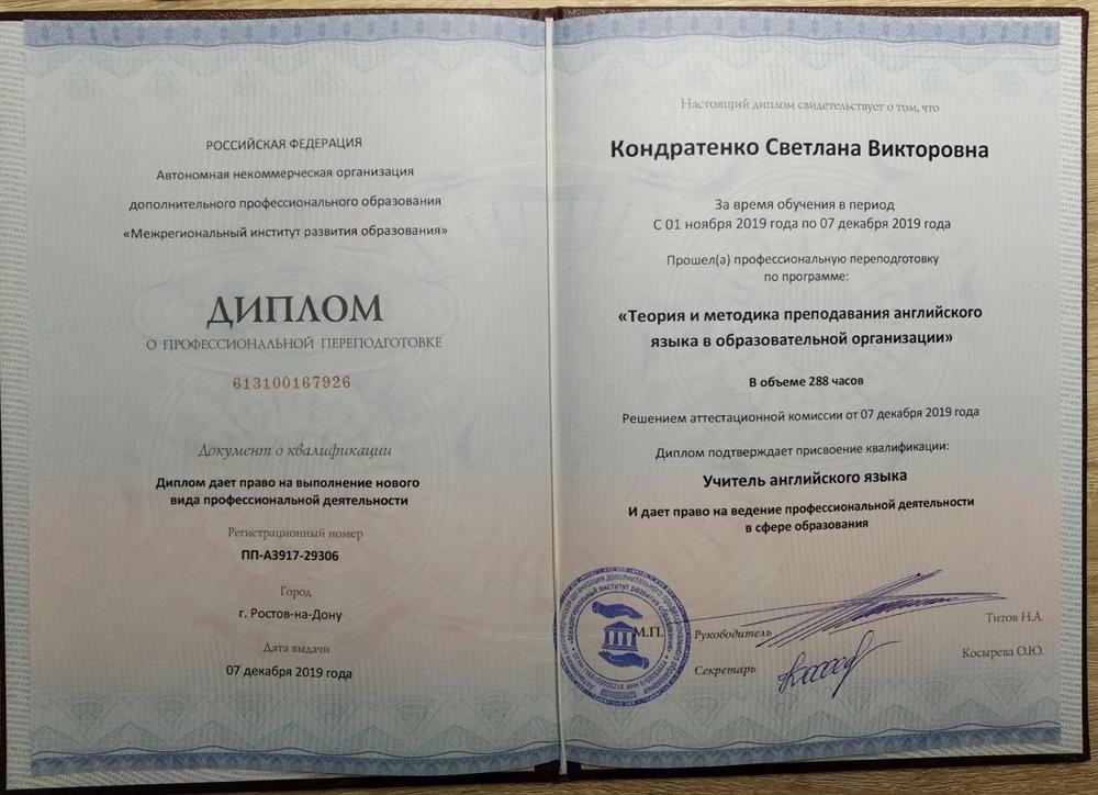 Диплом. Учитель английского языка