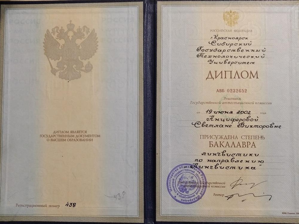 Диплом. Лингвистика