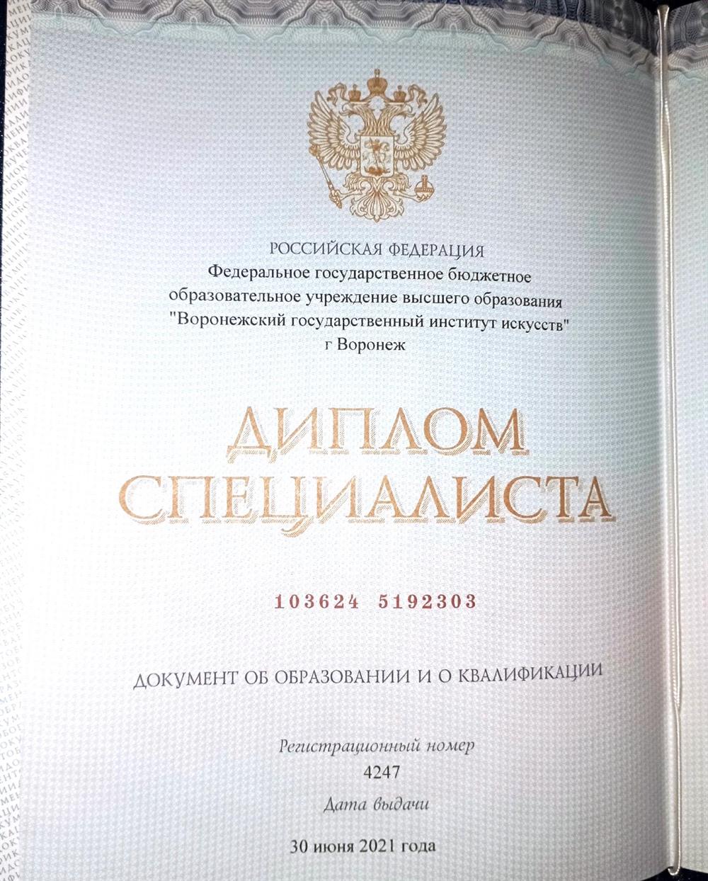 Диплом специалиста 