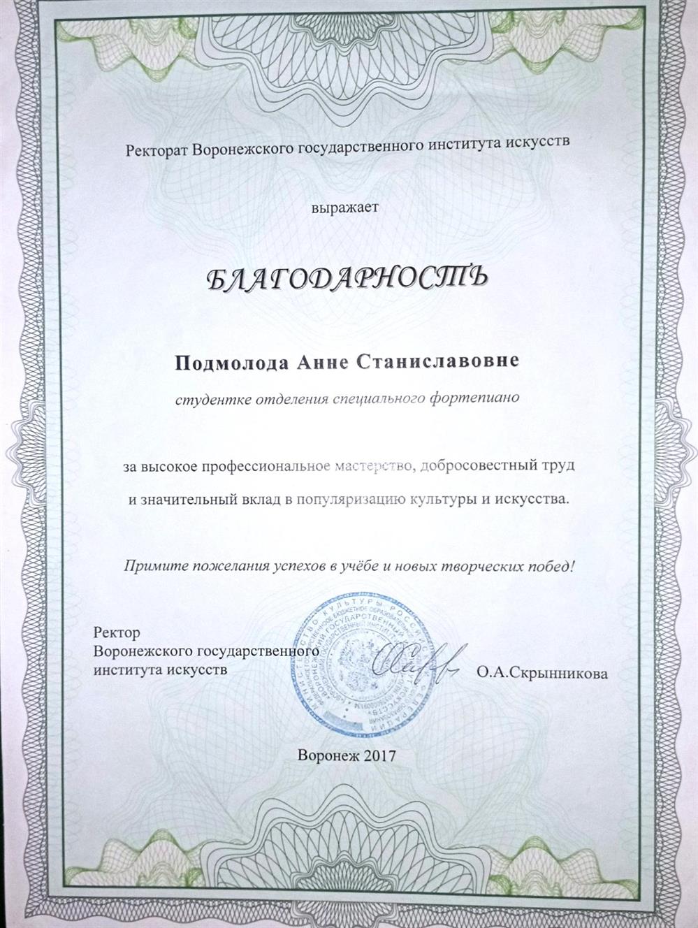 Благодарность 