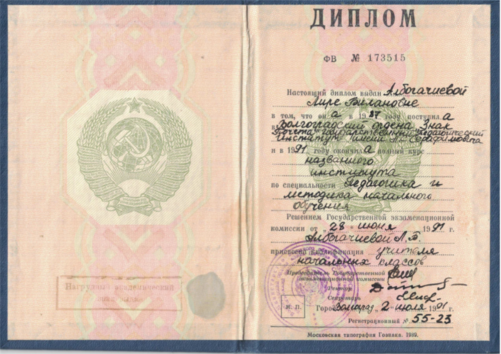 Диплом