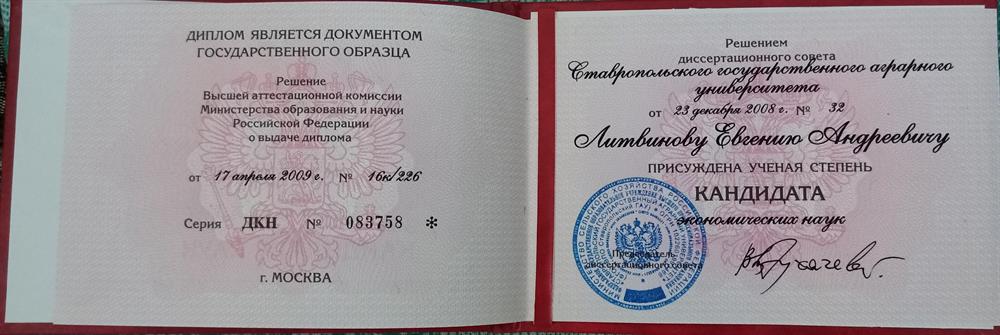 Диплом кандидата наук