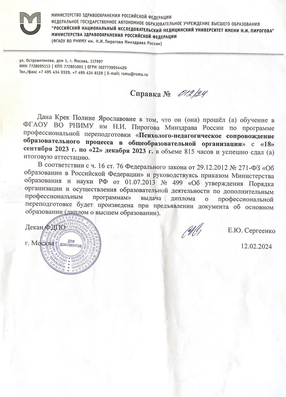 Профессиональная переподготовка «педагог-психолог»