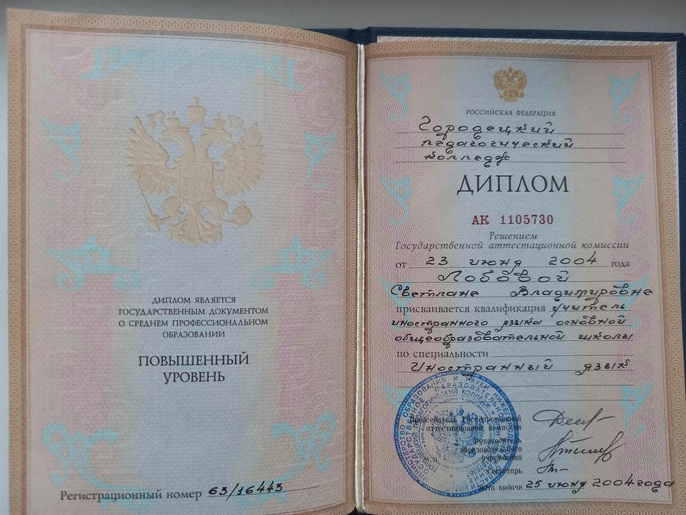 Диплом