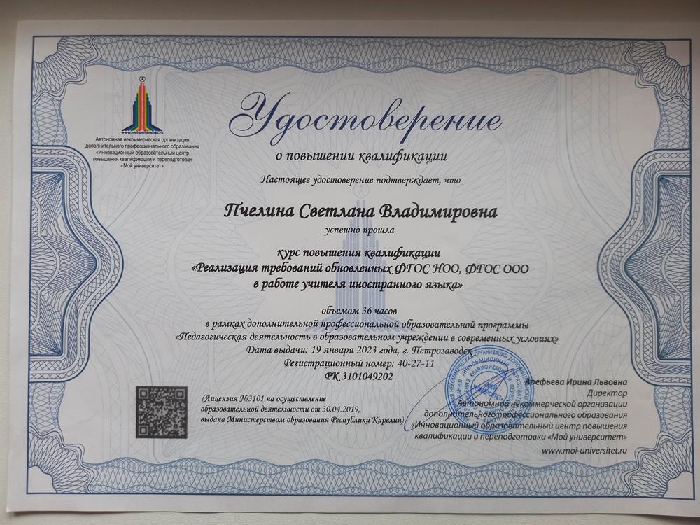 Удостоверение. Повышение квалификации