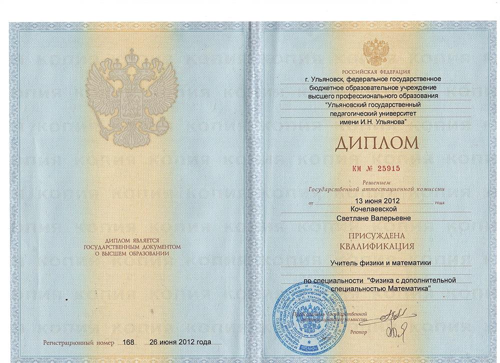 Диплом