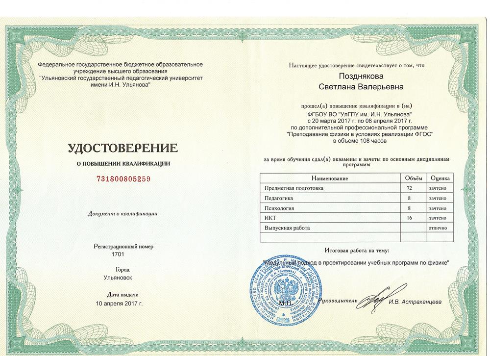 Повышение квалификации