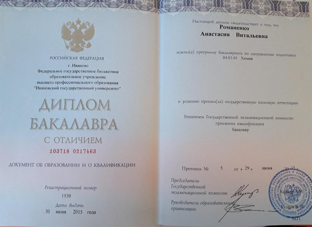 Диплом бакалавра химии с отличием 